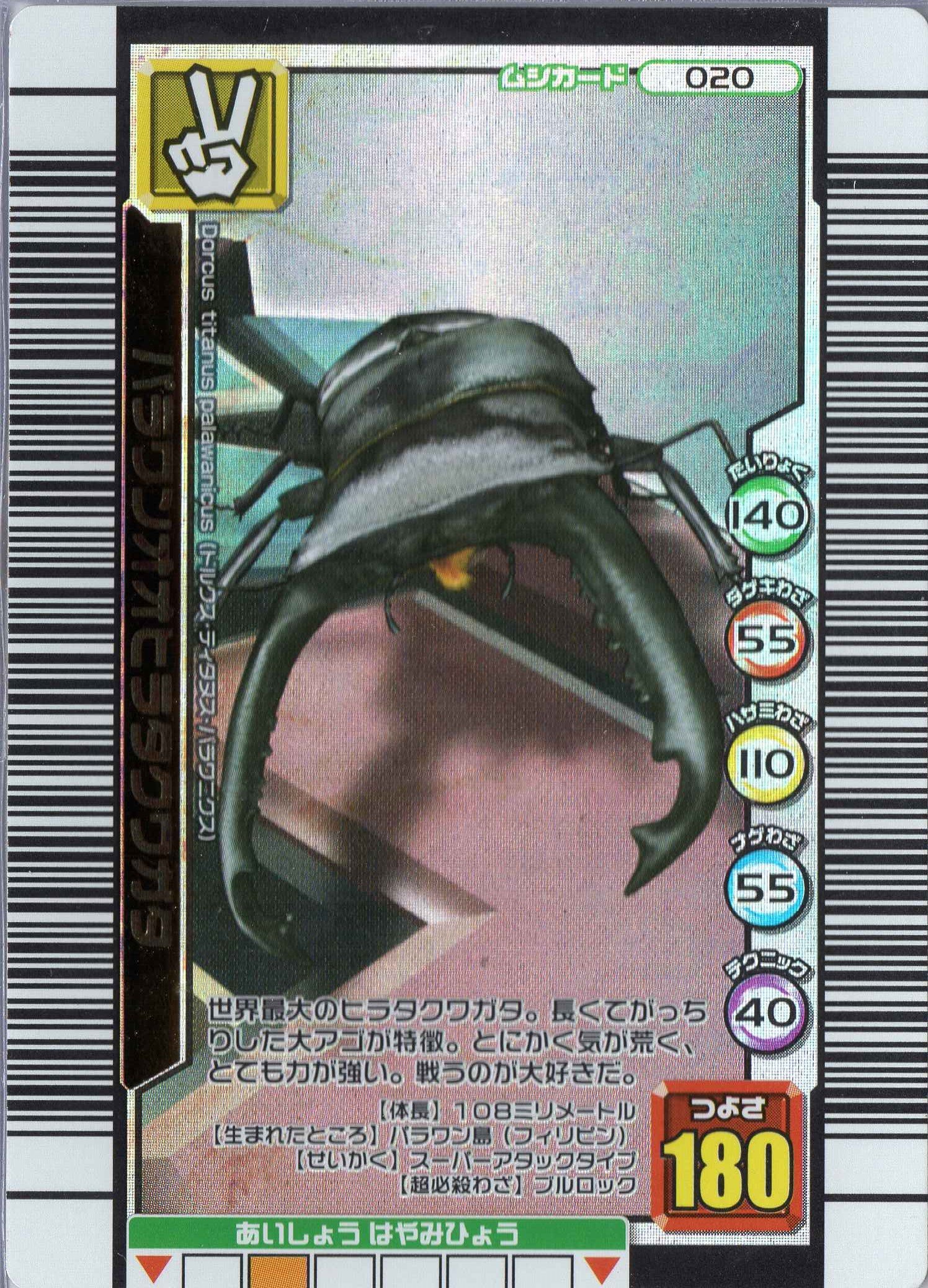 Amazon.co.jp | ムシキング MUSI-020-3000MG パラワンオオ